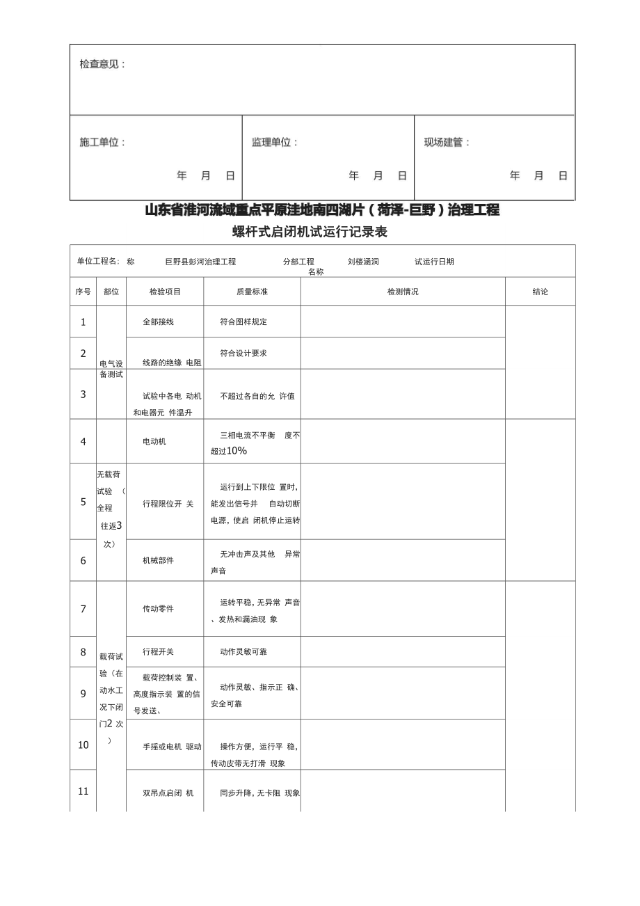 启闭机试运行记录.docx_第3页