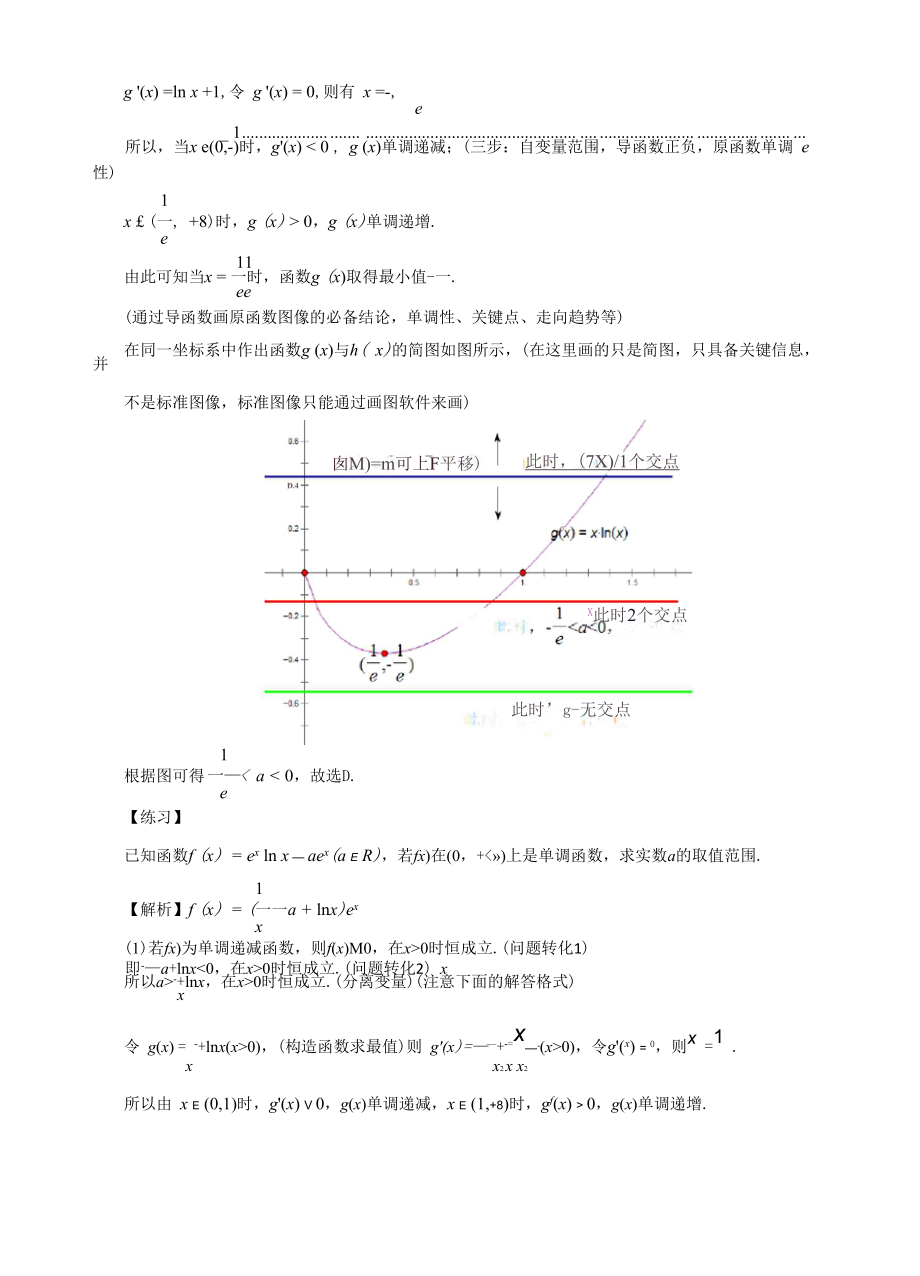 参数分离法处理含参数的导数问题.docx_第2页