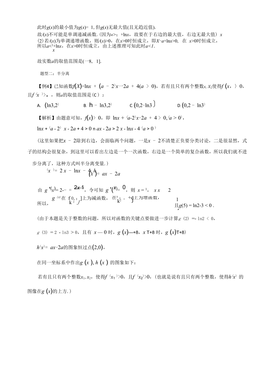 参数分离法处理含参数的导数问题.docx_第3页