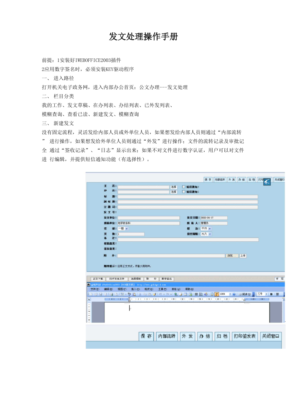 发文处理操作手册.docx_第1页