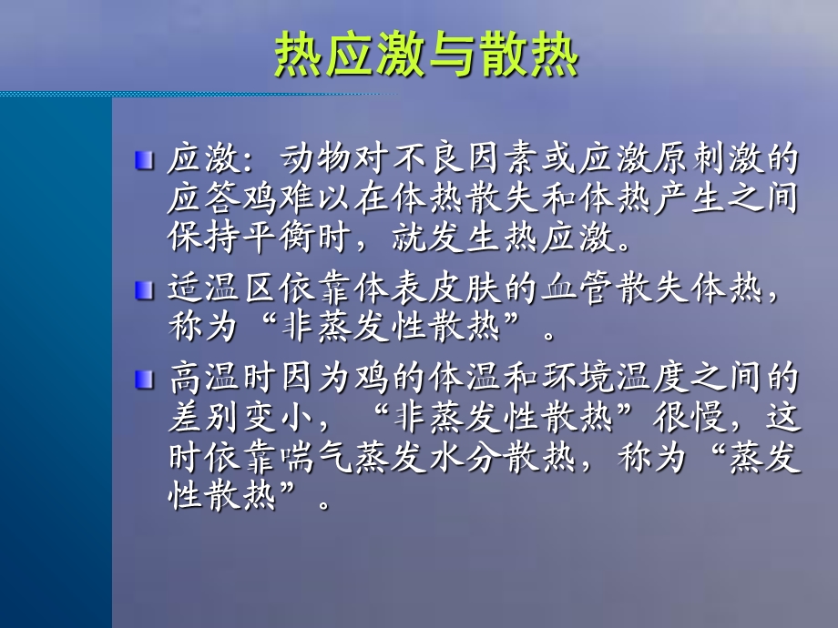 高温季节对蛋鸡的危害和.ppt_第2页