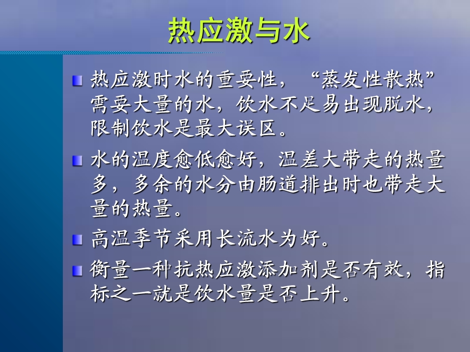 高温季节对蛋鸡的危害和.ppt_第3页