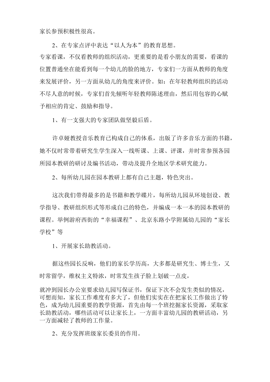 幼儿园教师参观学习心得.docx_第2页