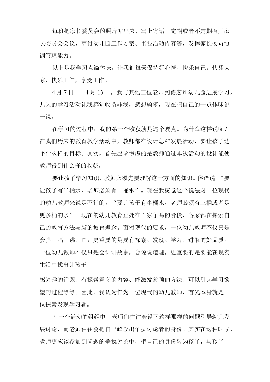 幼儿园教师参观学习心得.docx_第3页