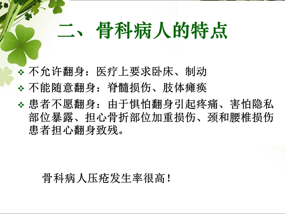 骨科病人翻身技巧.ppt_第3页