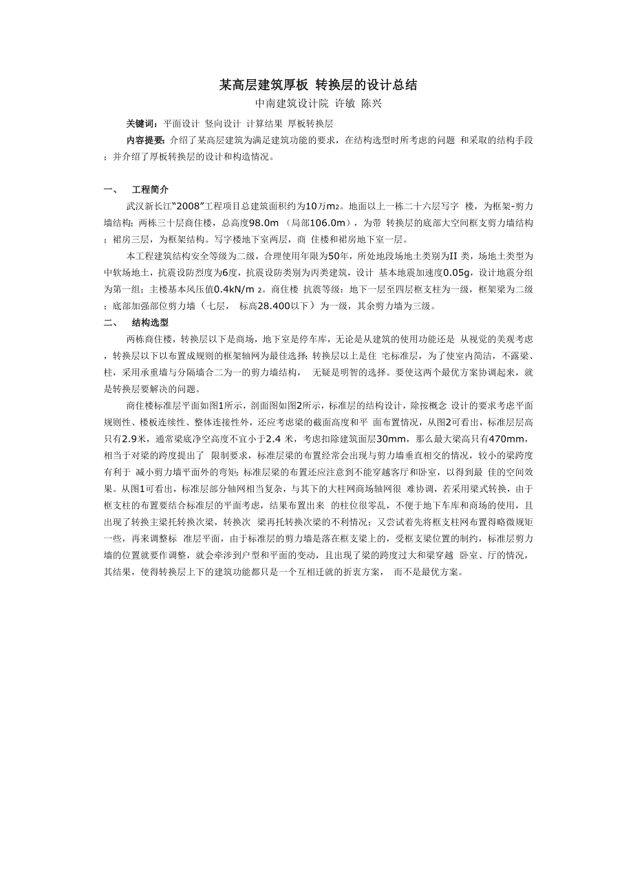 厚板转换的设计实例.docx_第1页