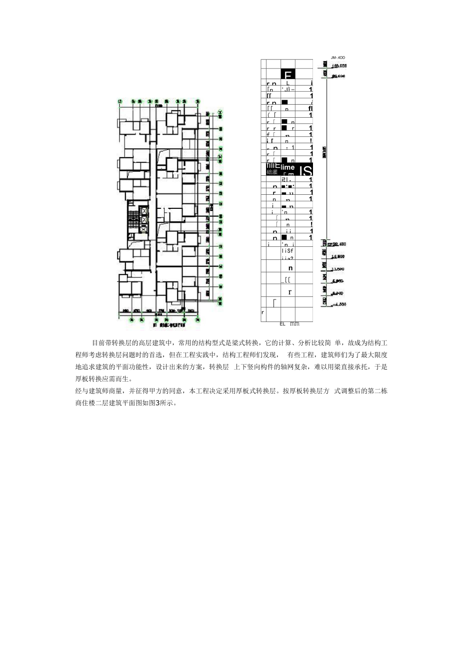 厚板转换的设计实例.docx_第2页