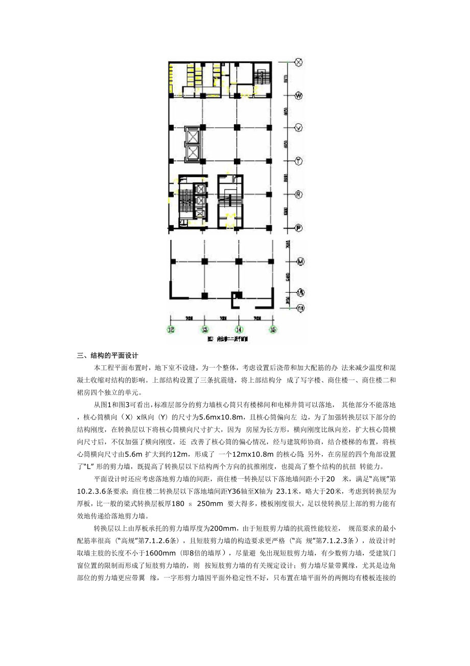 厚板转换的设计实例.docx_第3页