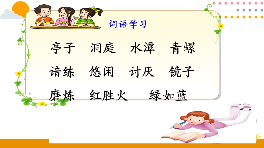 精选《古诗词三首》PPT课件.ppt_第3页