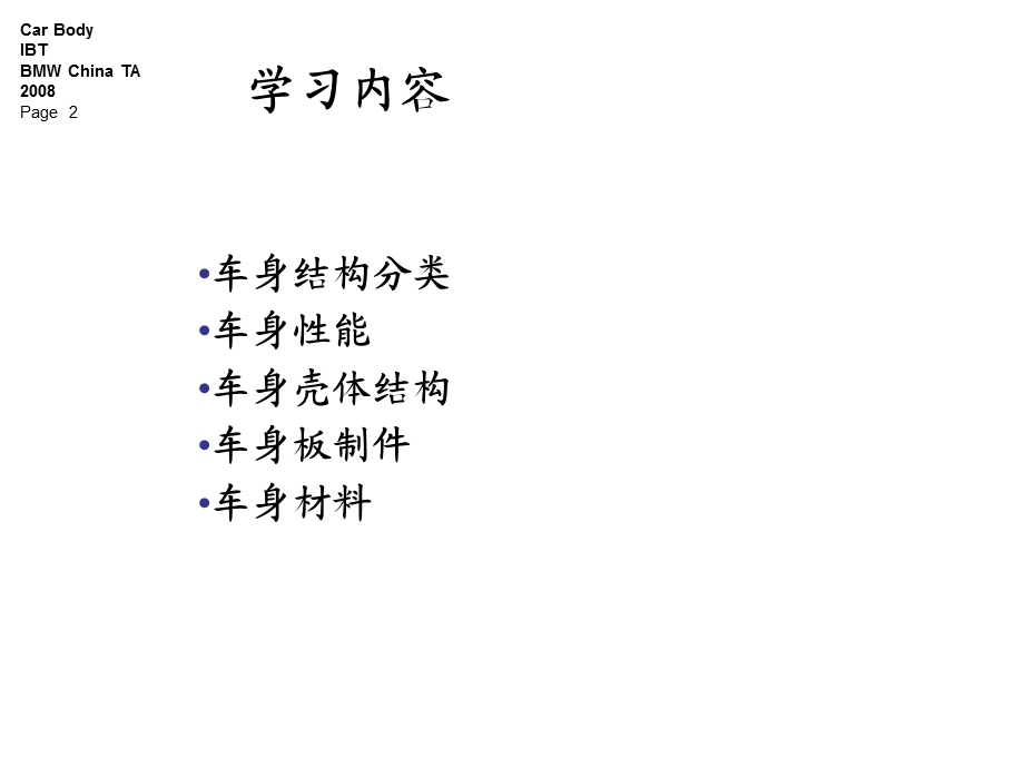 车身结构与材料.ppt_第2页