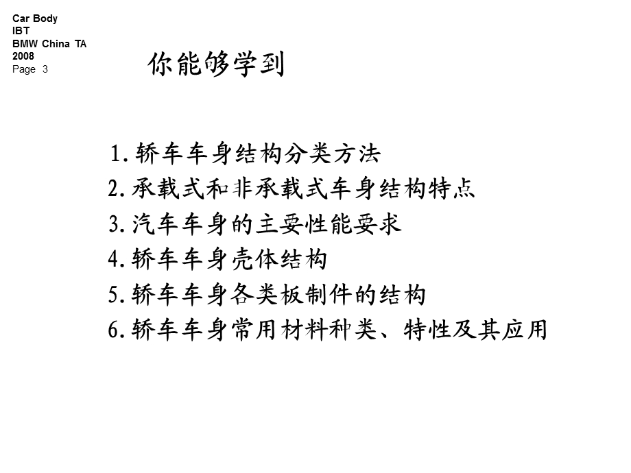 车身结构与材料.ppt_第3页