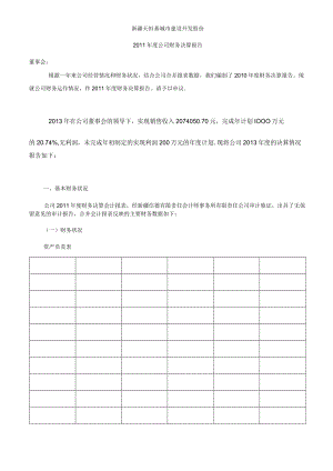 现代企业财务决算报告例文赏析.docx