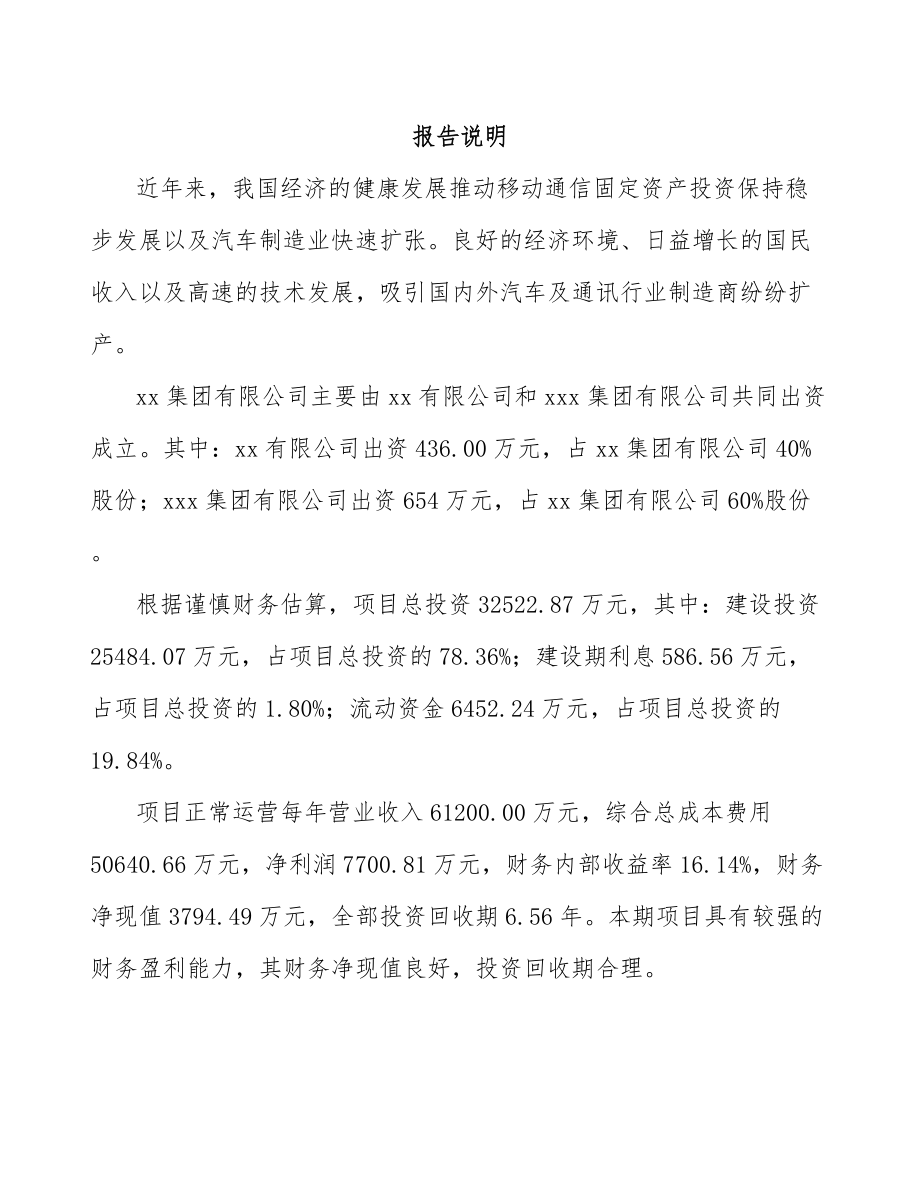 山西关于成立精密金属零部件公司可行性报告.docx_第2页