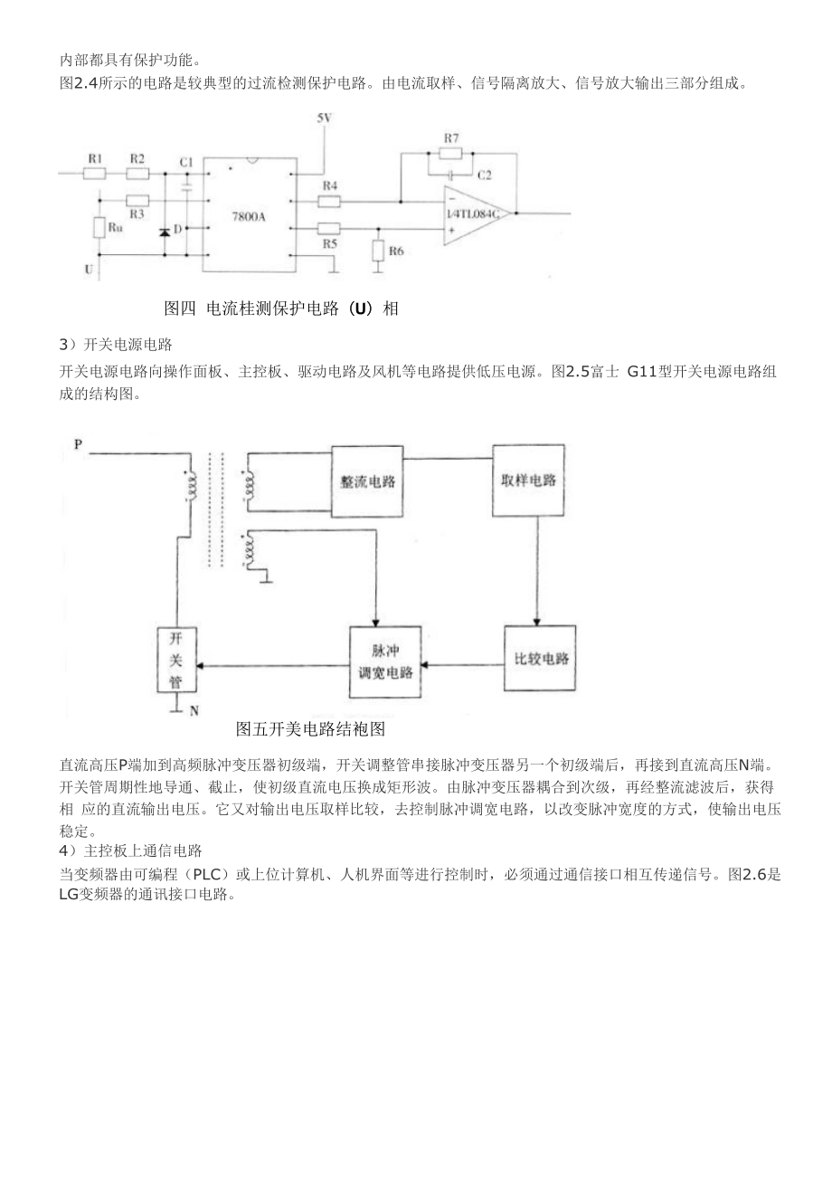 变频器维修入门.docx_第3页