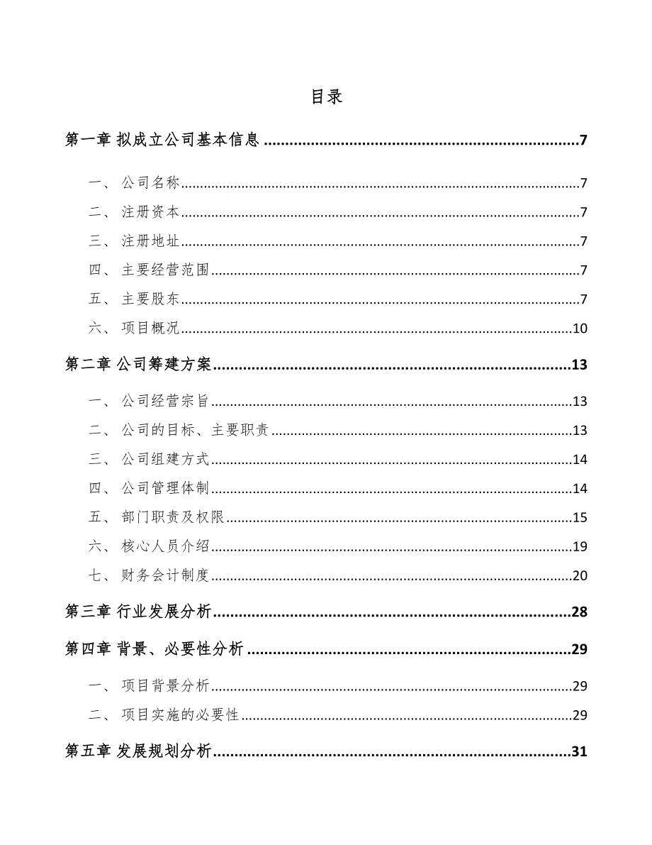 山西关于成立鲜湿米粉公司可行性研究报告范文.docx_第3页