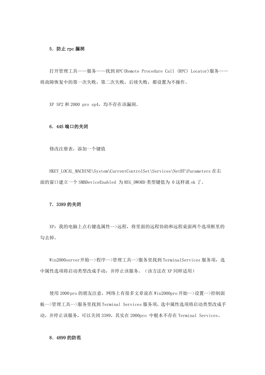 系统安全.doc_第2页