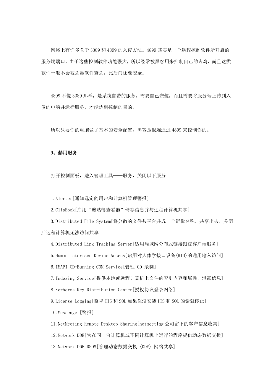 系统安全.doc_第3页