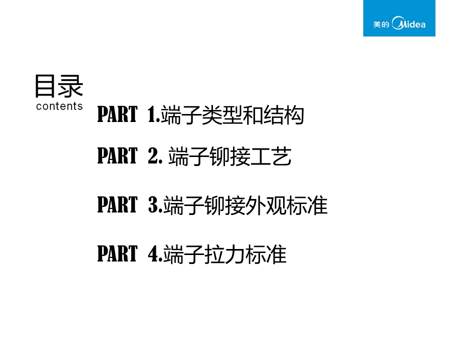 端子培训学习资料.ppt_第2页