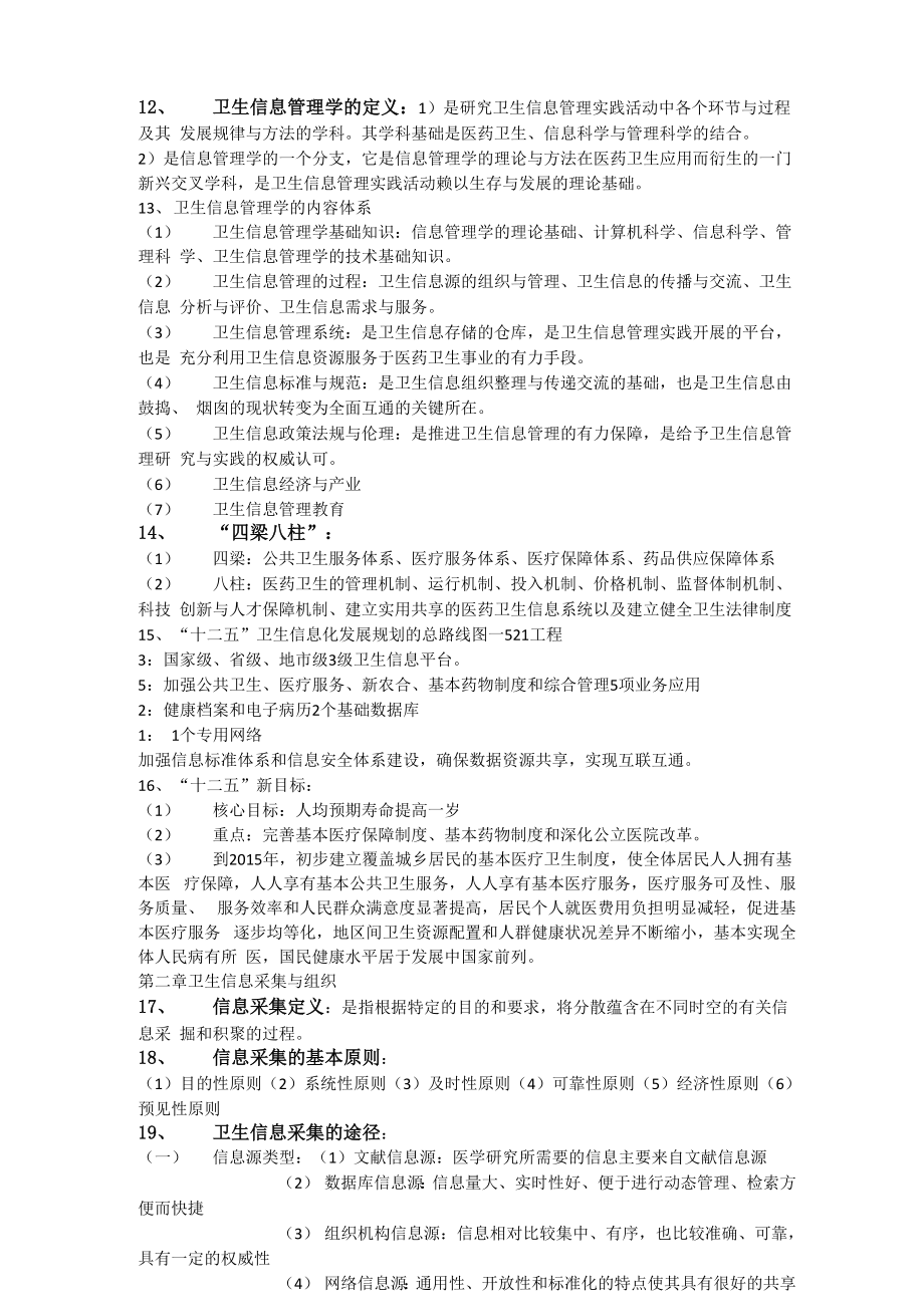 卫生信息管理学.docx_第3页