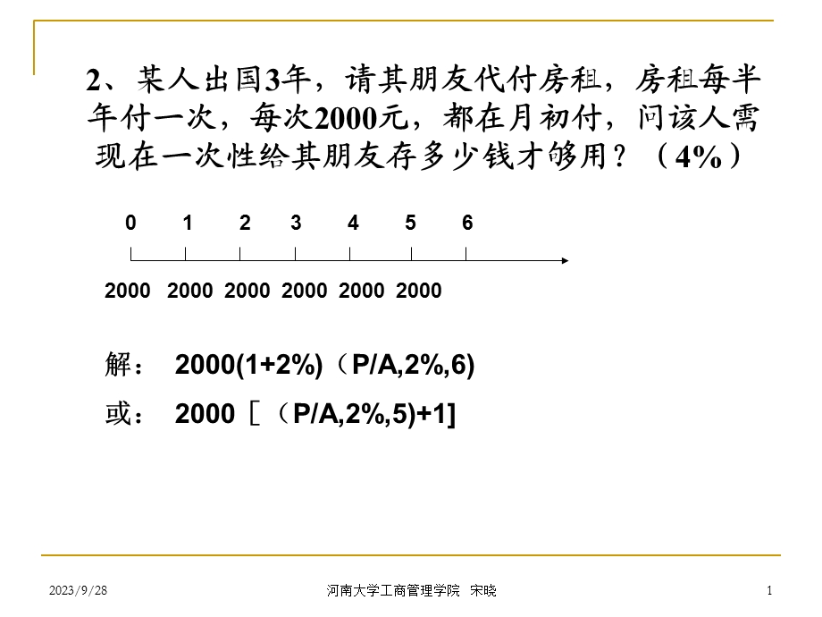 财务估价风险部分.ppt_第2页