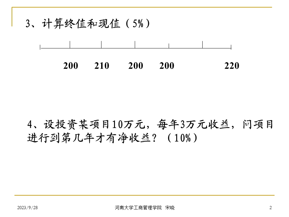 财务估价风险部分.ppt_第3页