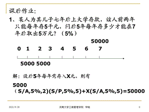 财务估价风险部分.ppt