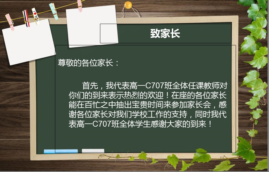 高一C707班家长会.ppt_第2页