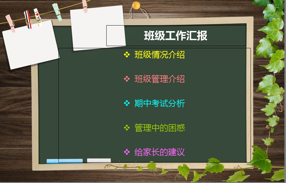 高一C707班家长会.ppt_第3页