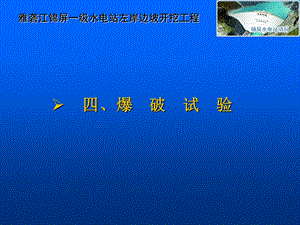 边坡控制爆破技术.ppt