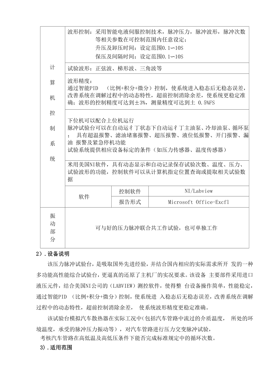 压力脉冲技术方案.docx_第3页