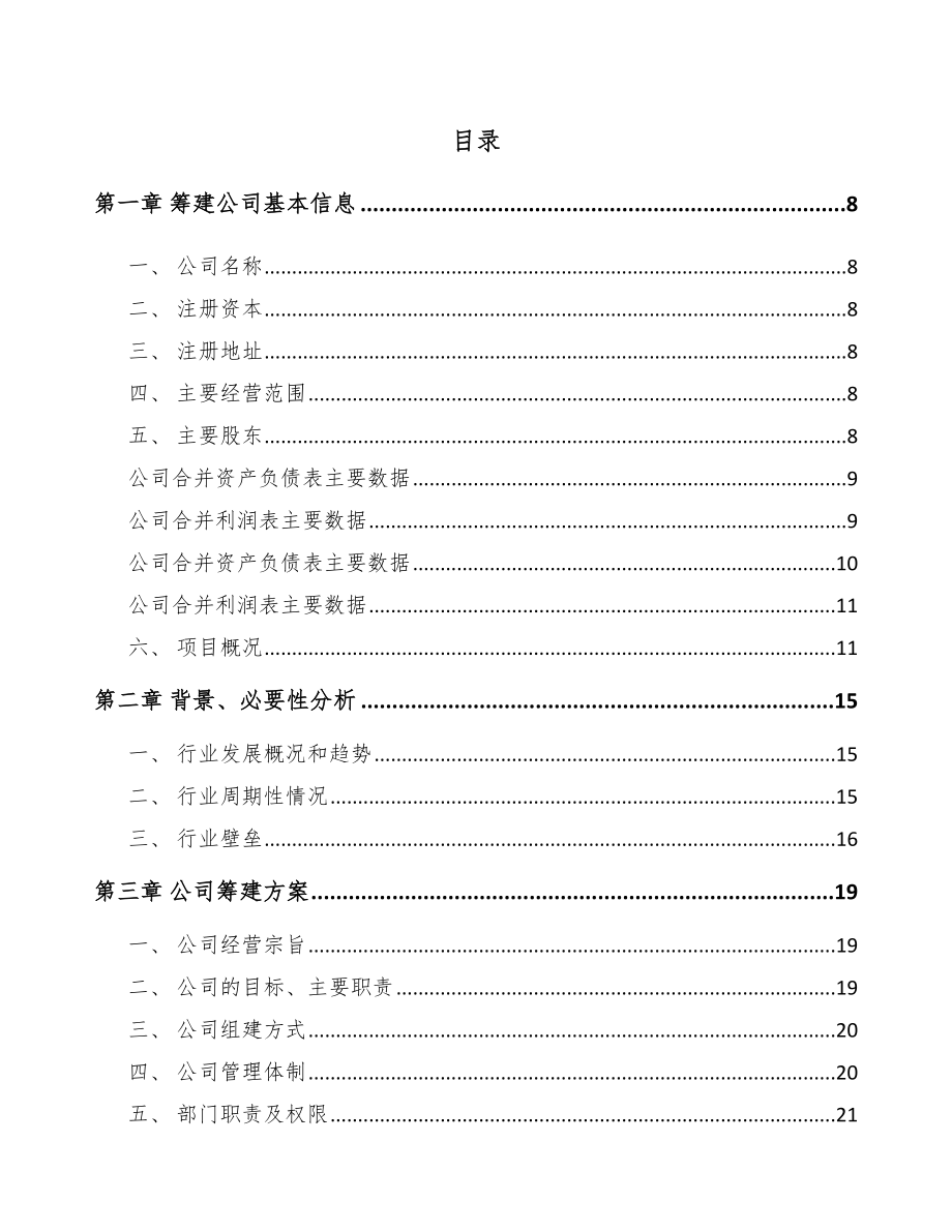 山西关于成立一一次性卫生用品公司可行性研究报告.docx_第2页