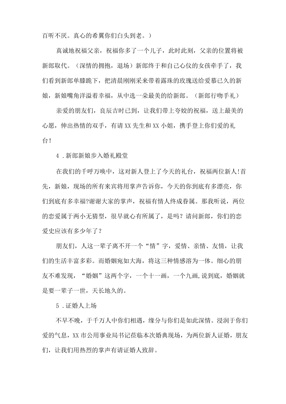 温馨创意婚礼主持词——主持人台词.docx_第3页