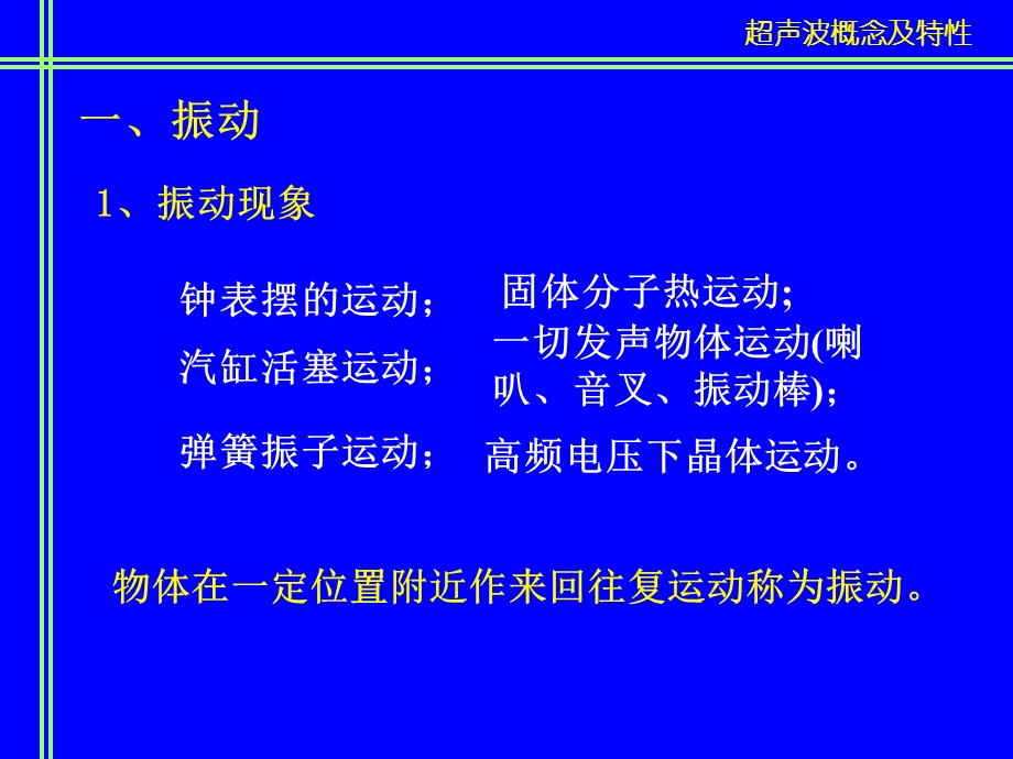 超声波概念及特性.ppt_第2页