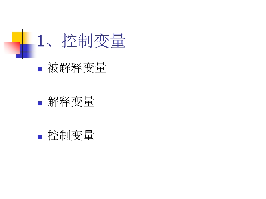 标准线性回归模型.ppt_第3页