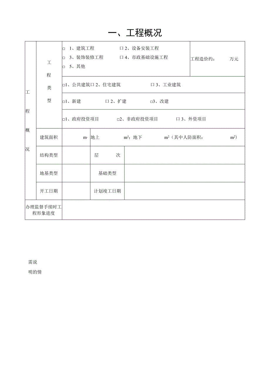 建设工程质量安全监督手册.docx_第2页