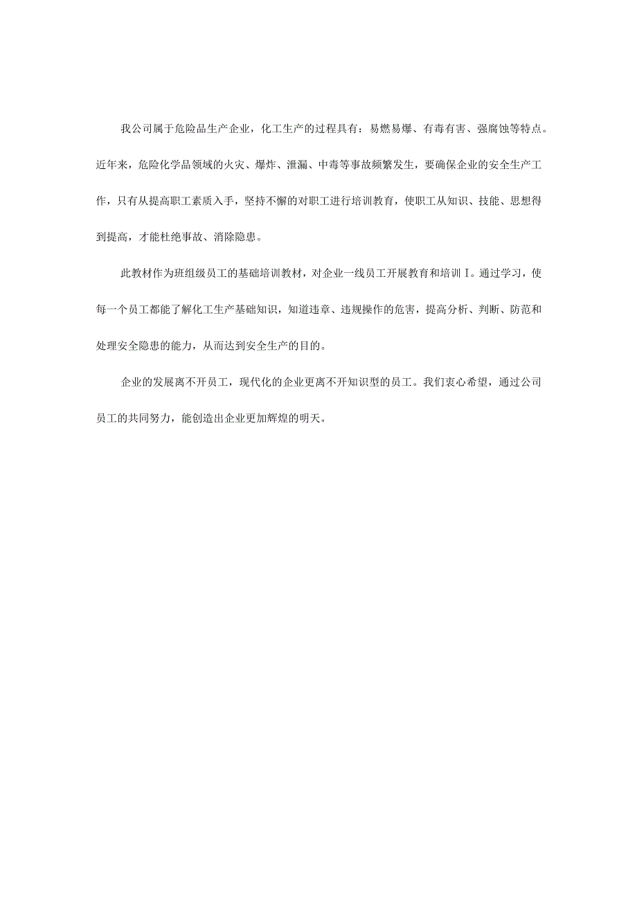 罐区班组安全培训教材.docx_第2页