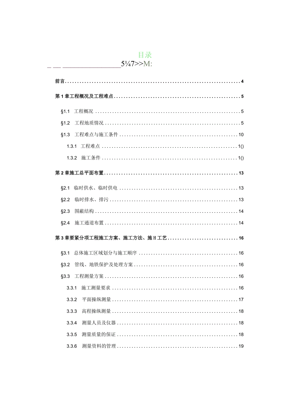 广州珠江新城西塔项目基础及地下室底板工程施工组织设计.docx_第2页