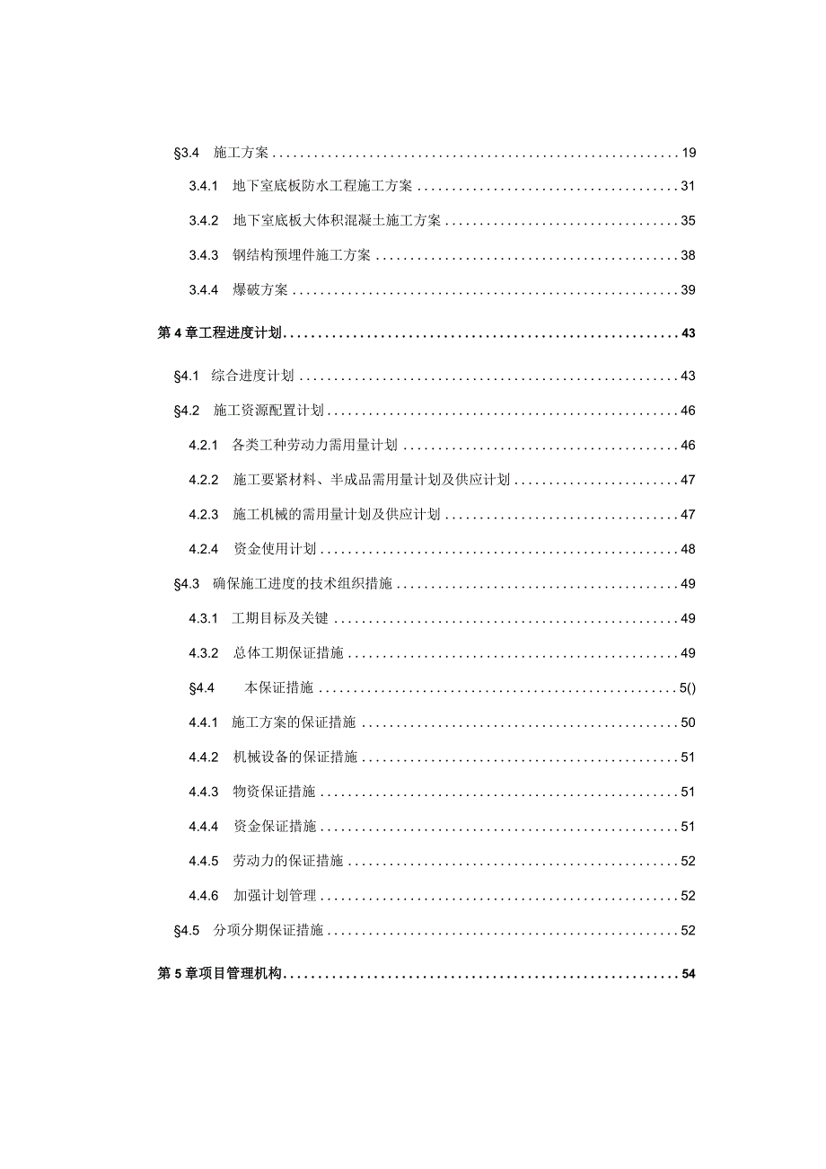 广州珠江新城西塔项目基础及地下室底板工程施工组织设计.docx_第3页