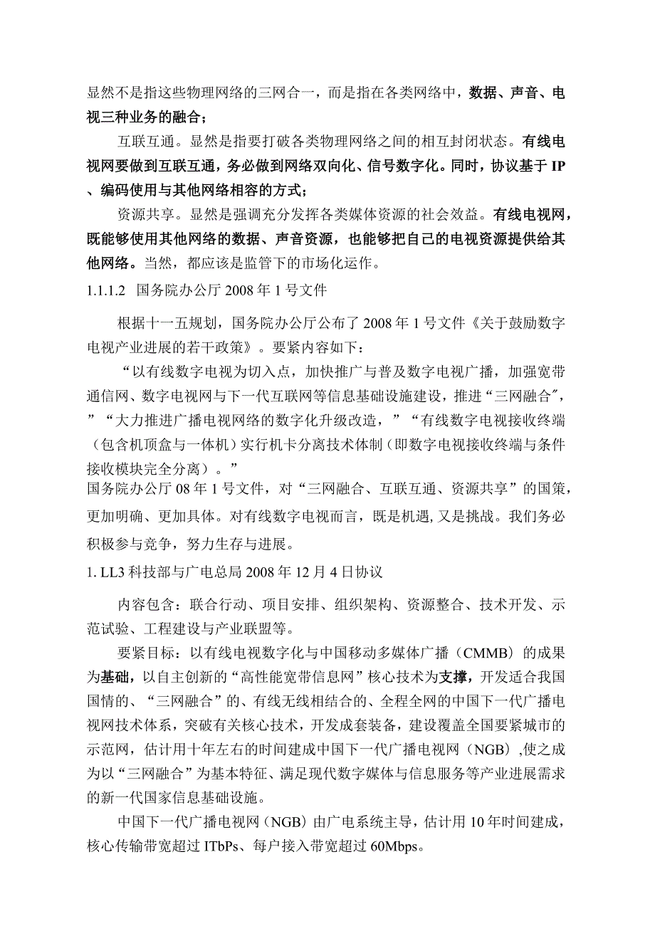 建设现代城域双向有线数字电视网.docx_第2页