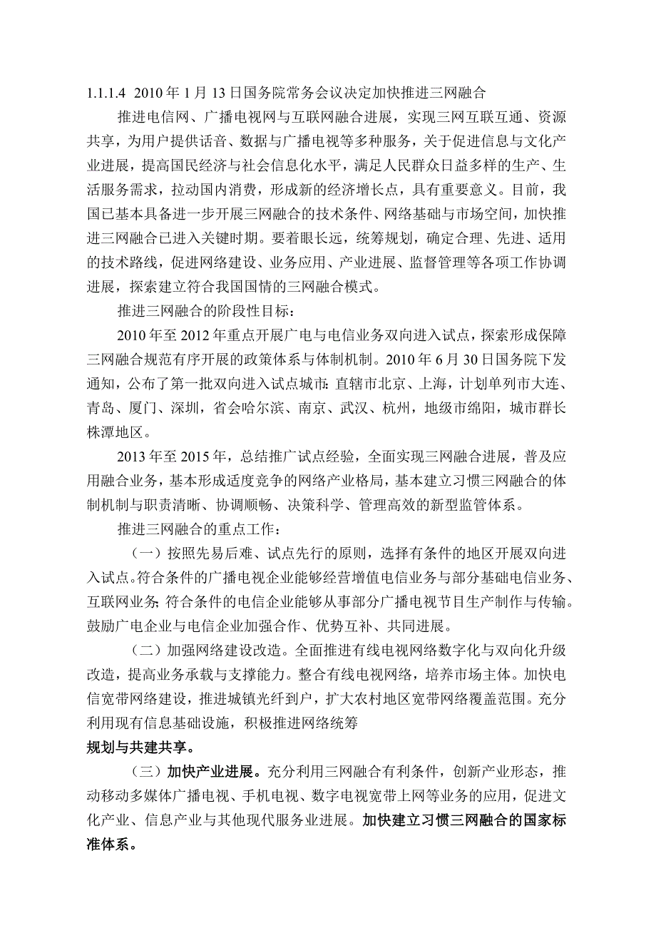 建设现代城域双向有线数字电视网.docx_第3页