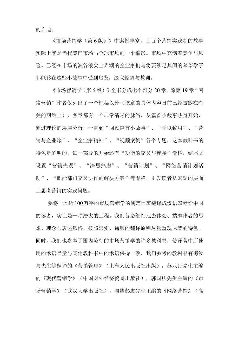 市场营销学1.docx_第3页