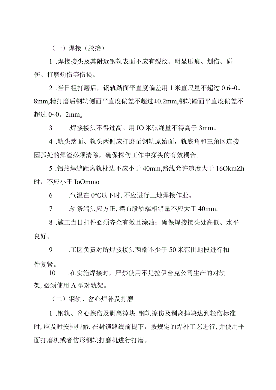 铁路工务机械修理车间管理制度汇总.docx_第2页