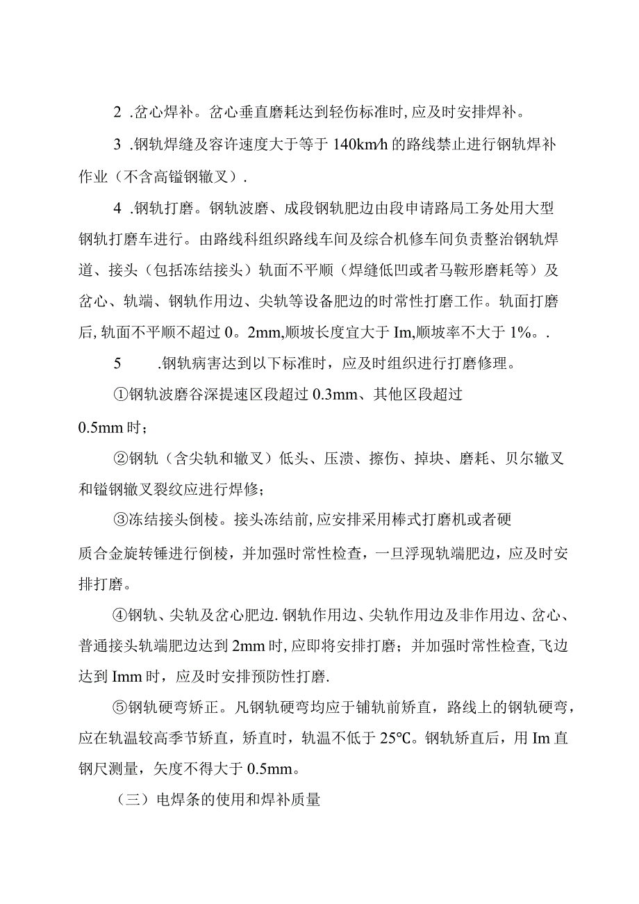 铁路工务机械修理车间管理制度汇总.docx_第3页