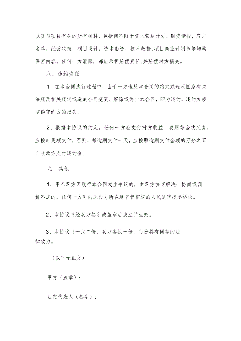 项目合作协议(一方负责市场一方负责技术研发）(逐字整理、修改格式、可以直接使用）.docx_第3页