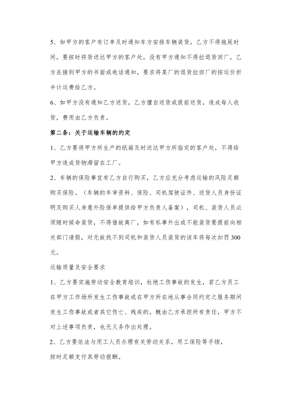 货物运输合同协议模板 (5套).docx_第2页