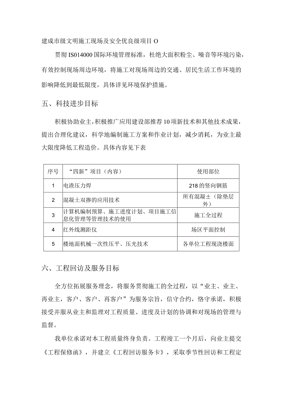 工程实施目标.docx_第2页