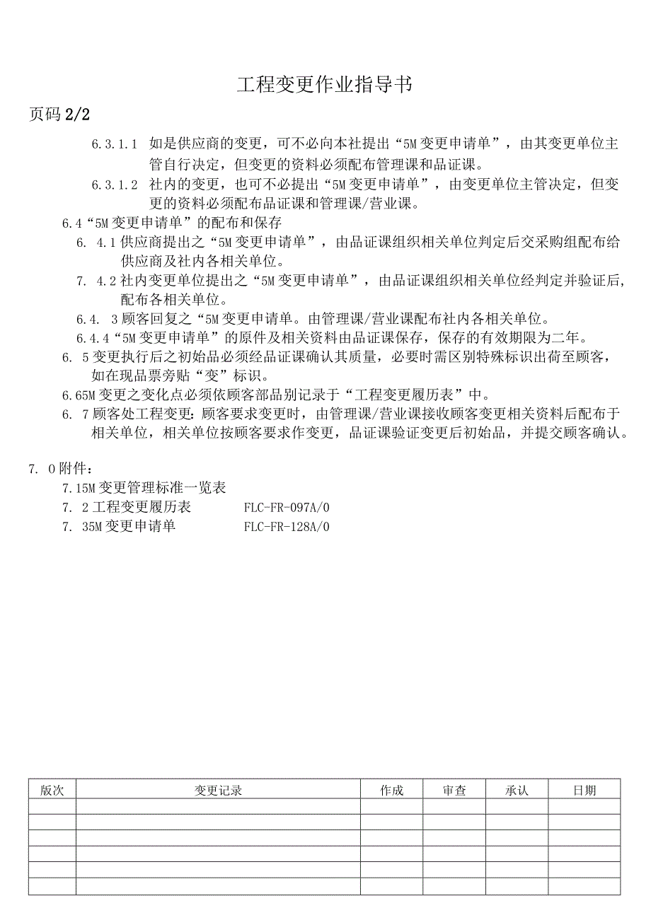 工程变更作业指导书.docx_第2页