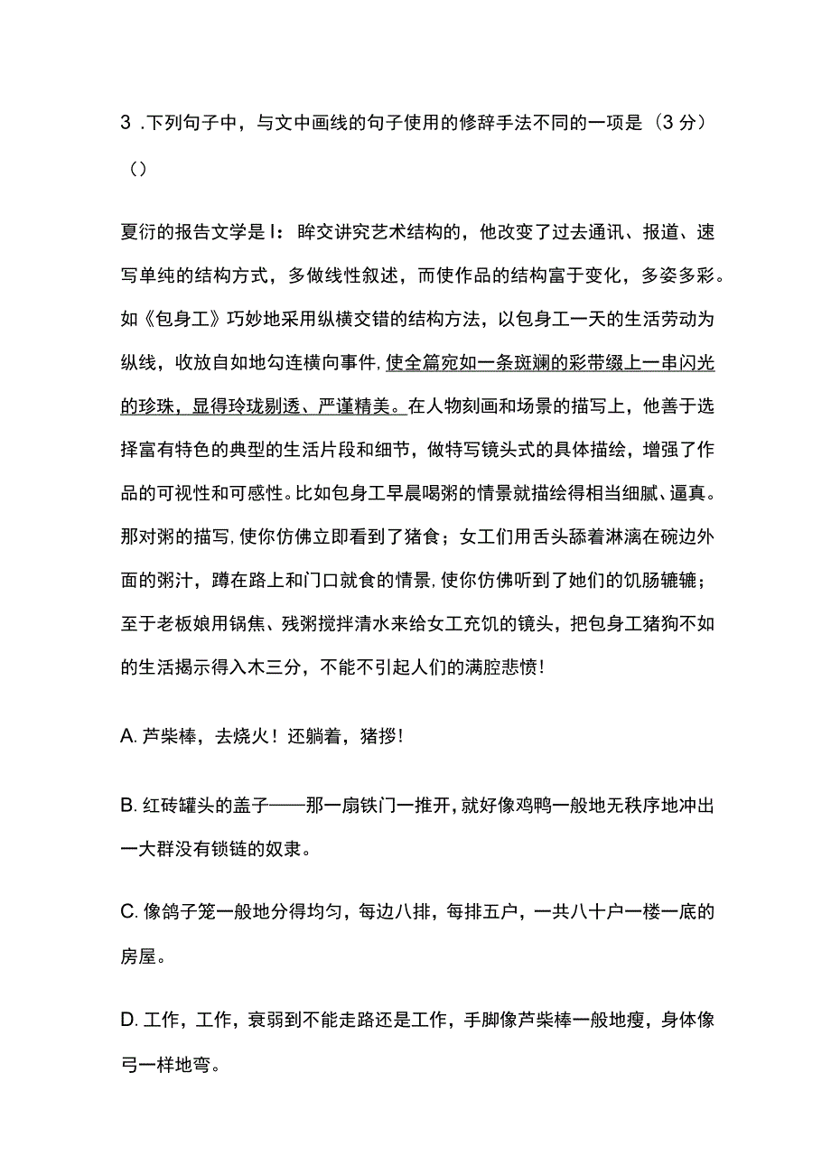 语言文字运用 修辞手法.docx_第3页