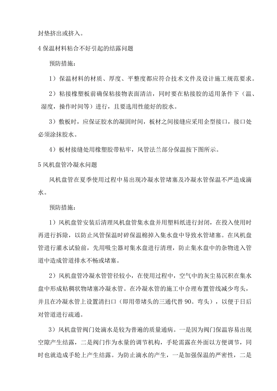 通风空调工程施工技术保证措施.docx_第3页