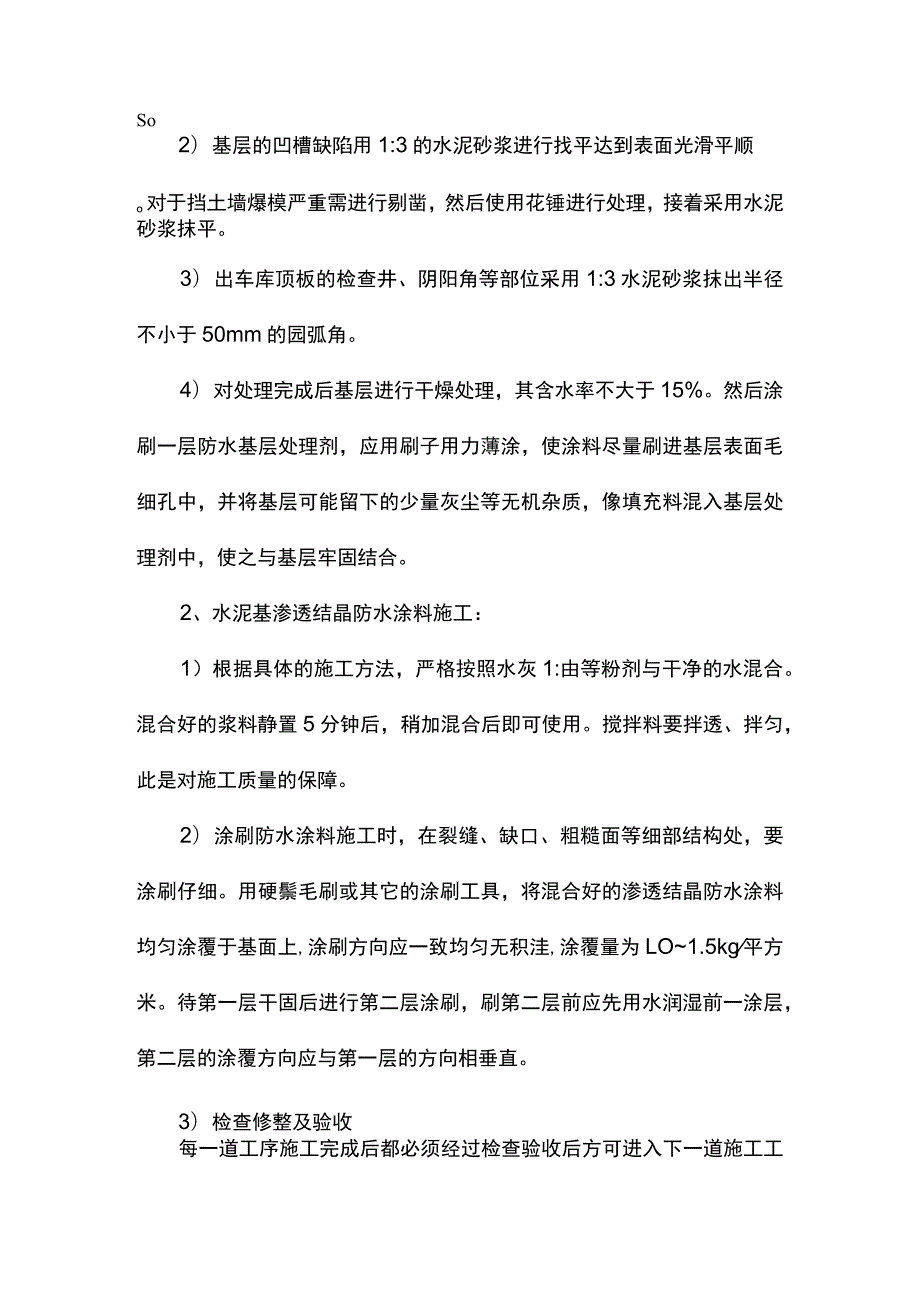 车库顶板防水方案.docx_第2页